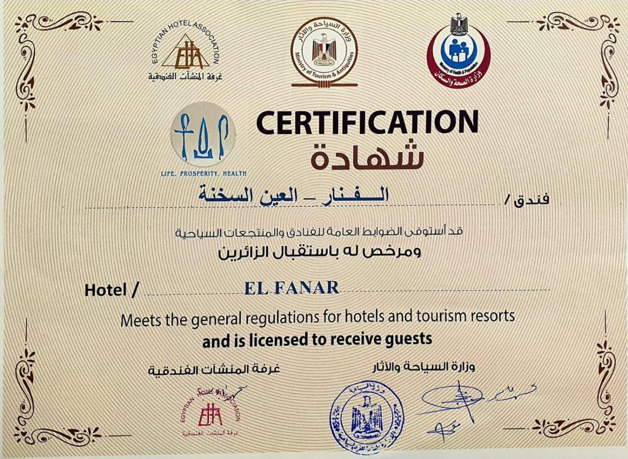 עיין סוחנה Fanar Hotel מראה חיצוני תמונה